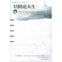11培根论人生赏析978710602364522