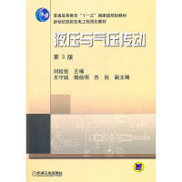 11液压与气压传动-第3版978711136315622
