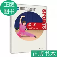 11武术(第二版)978704027390822