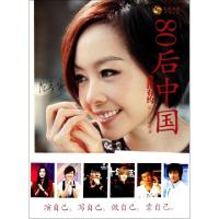 1180后中国(鲁豫有约说出你的故事)978710403626522