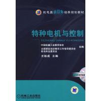 11特种电机与控制978711127680722