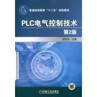 11PLC电气控制技术(第2版)978711137679822