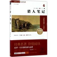 11猎人笔记(素质版2.0全译本)978710013035622