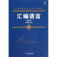 11汇编语言(第2版)978711144450322