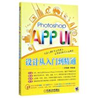 11Photoshop APP UI设计从入门到精通(附光盘)978711148614522