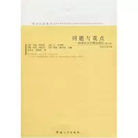 11问题与观点:20世纪文学理论综论978756490160822