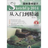 11园林景观设计 SketchUp 2014 从入门到精通978711147767922