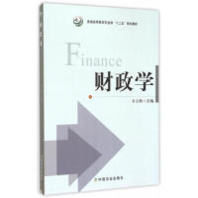 11财政学 [Finance]978710920470622