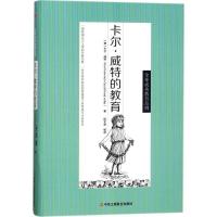 11卡尔·威特的教育978751582058322