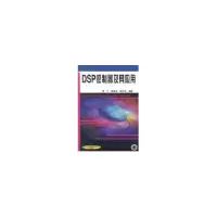 11DSP 控制器及其应用978711109097722