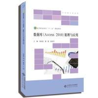 11数据库(Access2010)原理与应用978730322382422