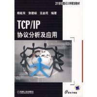 11TCP/IP协议分析及应用978711120898322