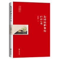 11和好玩的事物打成一片978751088751222