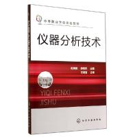 11仪器分析技术/赵美丽978712220992422