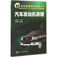 11汽车发动机原理978712225430622