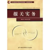 11报关实务(高职高专)978756381508122