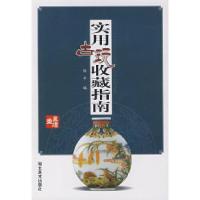 11实用古玩收藏指南:鼻烟壶978753942084422