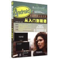 11Android智能穿戴设备开发从入门到精通(附光盘)978711319212922