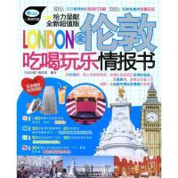 11全伦敦吃喝玩乐情报书978711313442622