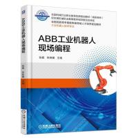 11ABB工业机器人现场编程978711154135622