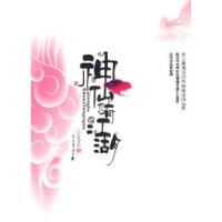 11神仙也有江湖(上)978780755228422
