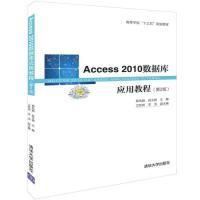 11Access2010数据库应用教程(第2版)978730252163122
