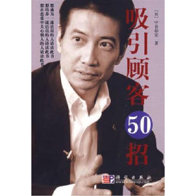 11循循善问50招+吸引顾客50招978703021008122