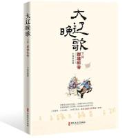 11大辽晚歌·下部:群雄称帝978752050463822