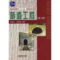 11隧道工程(第二版)978711308226022
