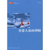 11香港人如何理财978720808450622