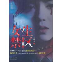 11女生禁区978722109221222