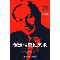 11创造性思维艺术激发个人创造力(卓越领导)978730010870422