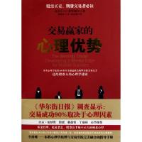 11交易赢家的心理优势978720306959122