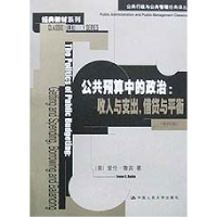 11公共预算中的政治:收入与支出,供贷与平衡978730003897122