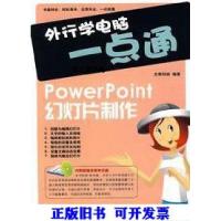 11powerpoint幻灯片制作978711308222222