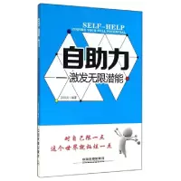 11自助力--激发无限潜能978711319253222