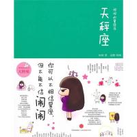 11闹闹的星座书天秤座978750862052722