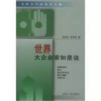 11世界大企业家如是说978720603399522