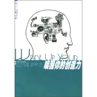 11唤醒你的创造力——快速提升系列978722203129622
