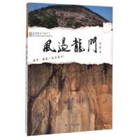 11跟着本书游天下:风过龙门978720610177922