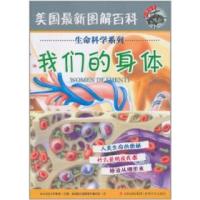 11我们的身体-美国最新图解百科978754720399622
