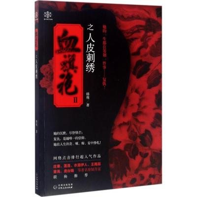 11血旗袍(2)978722113007522