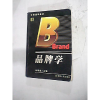 11品牌学978721202144322