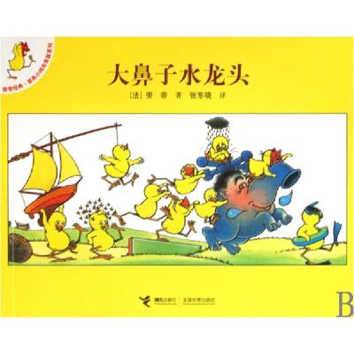 11大鼻子水龙头/旁帝经典面具小鸡布莱兹系列978754481050022