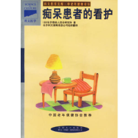 11痴呆患者的看护978780079434622