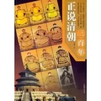 11正说清朝三百年978750782451322