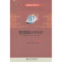 11增值税业务实训978730120030822