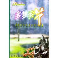 11七彩虹系列丛书:多梦季节978750152505822