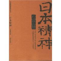 11日本精神——大国精神系列丛书978750117761522