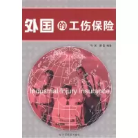 11外国的工伤保险978750872601422
